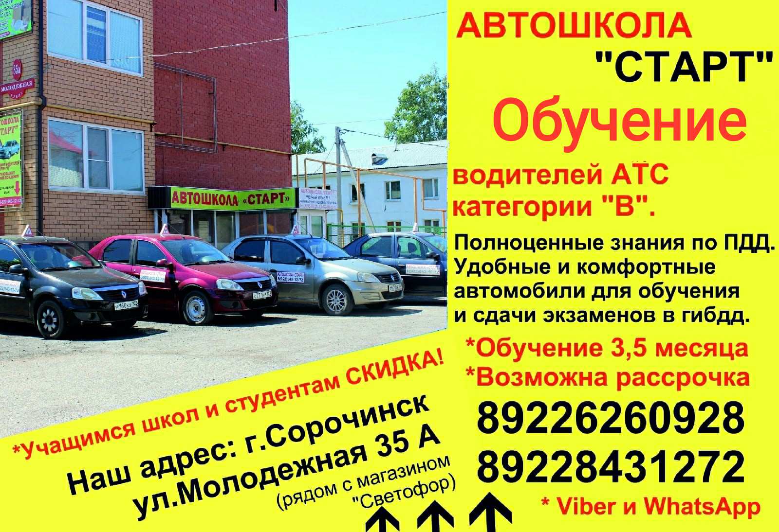 Сорочинская автошкола 